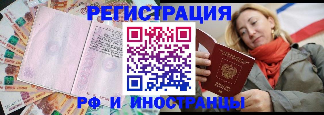 временная регистрация недорого в Абдулино